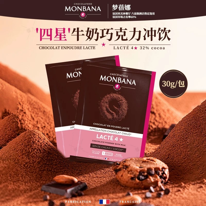 法国进口MONBANA（蒙巴拿）牛奶巧克力冲饮300g/盒 效期至26年7月