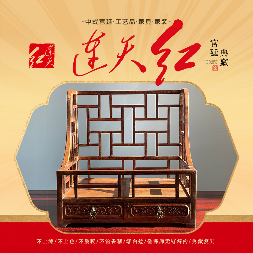 连天红 -文件栏  黄檀属 344*276*350mm