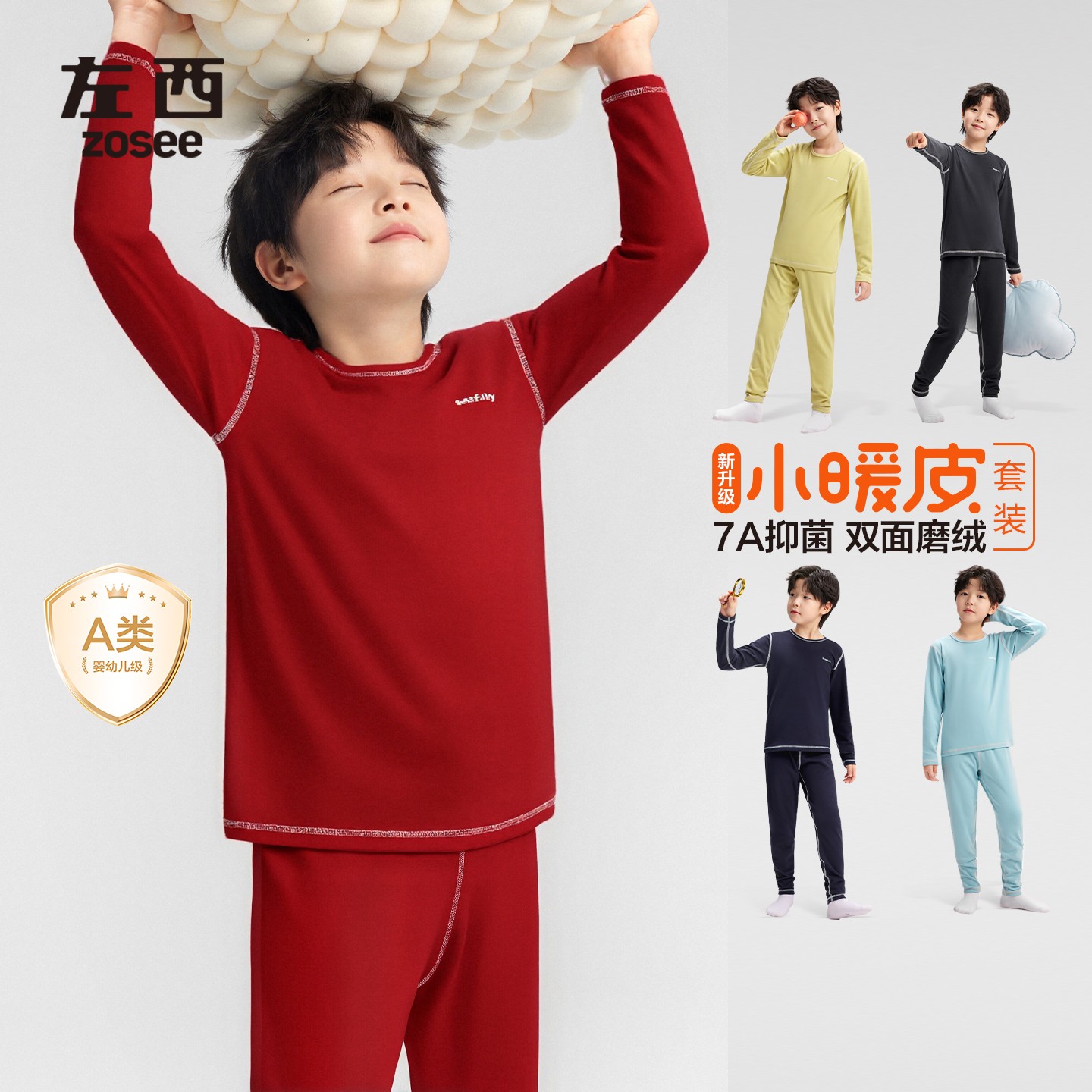 【福马贺岁】左西保暖内衣套装男女童秋衣秋裤年服红大童磨毛家居服