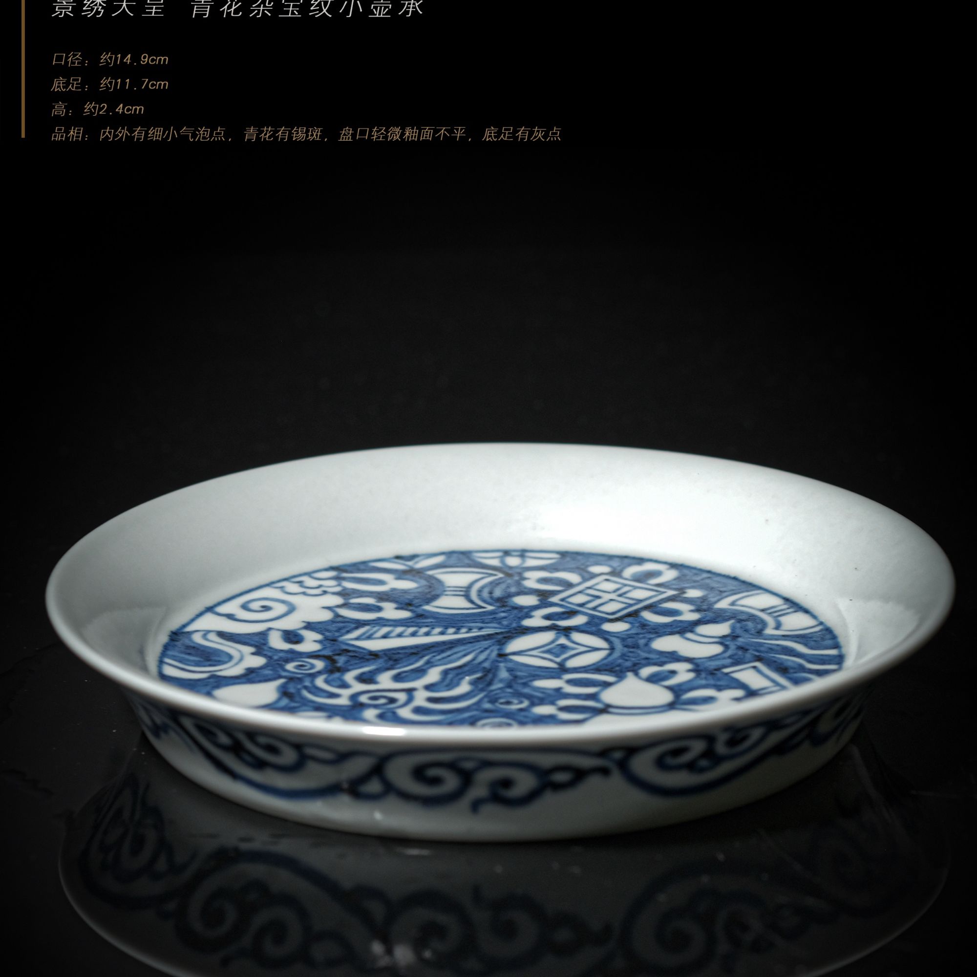 3-52景绣天呈青花杂宝纹小壶承