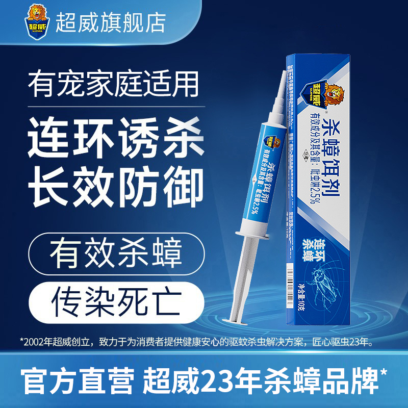 超威蟑螂药一窝端家用强效灭杀非无毒除蟑胶饵灭蟑非呋虫胺大容量