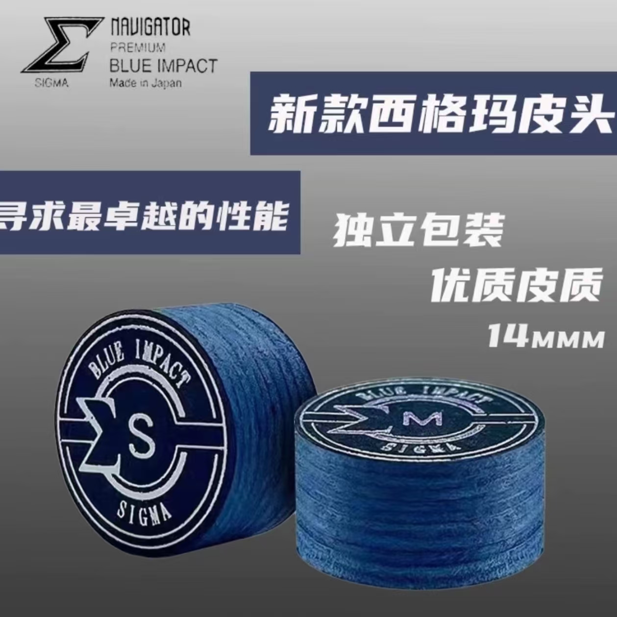 西格玛大头杆14mm皮头多层九球杆黑八台球杆枪头耐打弹性优质配件