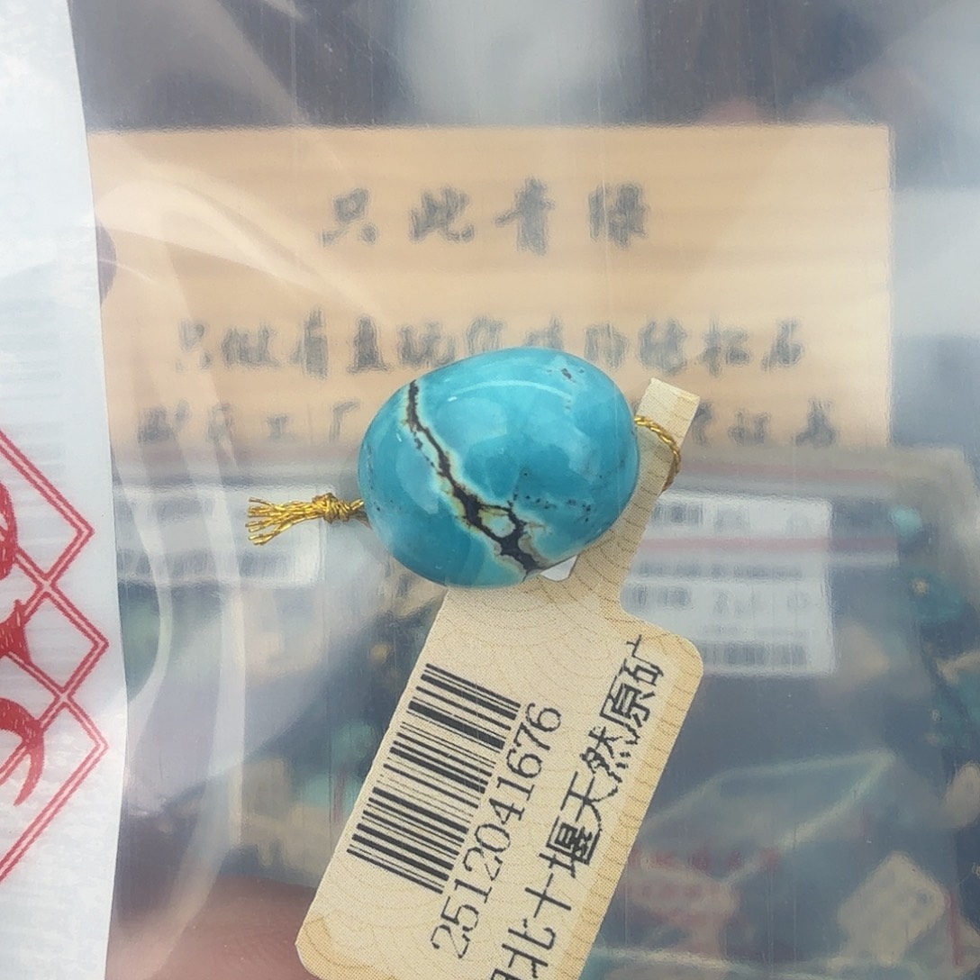 宇***边绿松石未镶嵌珠宝奇石