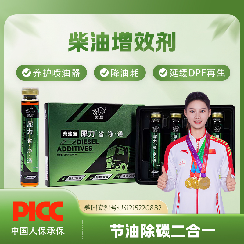 灵犀柴油增效剂强效节油提升十六烷值提升动力清洗DPF 消烟除积碳