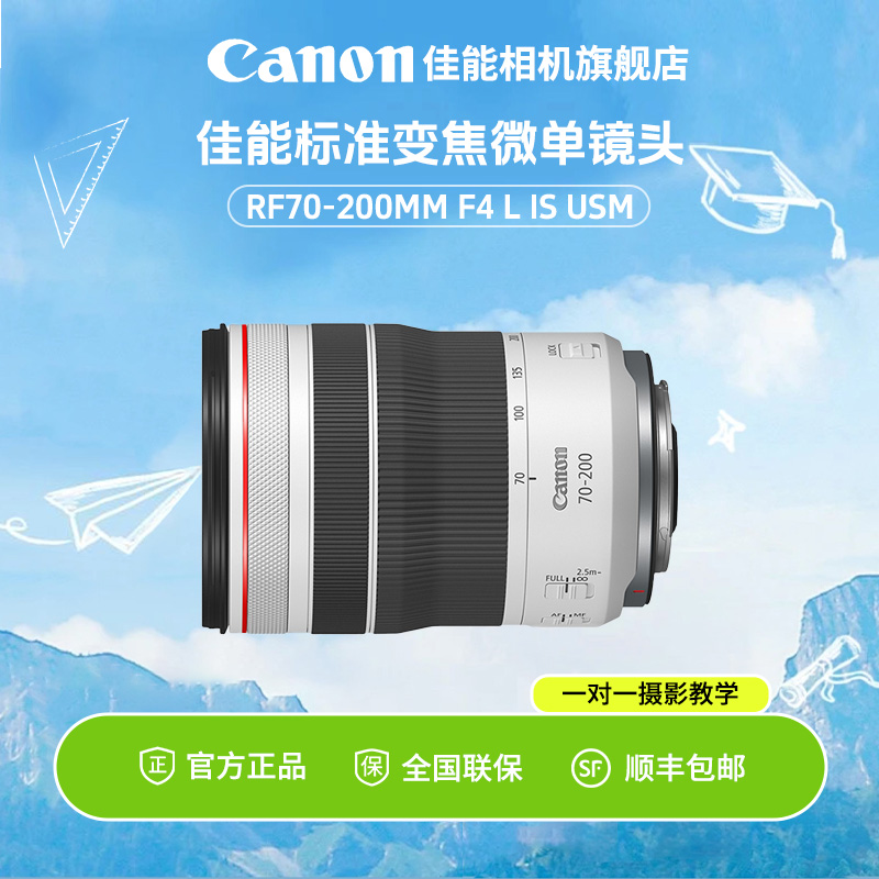 Canon/佳能RF70-200mm F4 L IS USM微单相机镜头长焦小三元