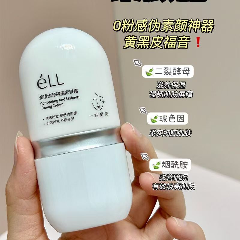 面部滤镜隔离美颜素颜霜服帖防水养肤学生