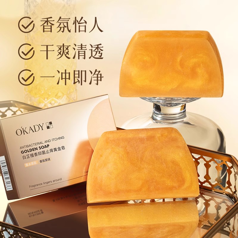 欧佩白芷檀香抑菌止痒黄金皂
