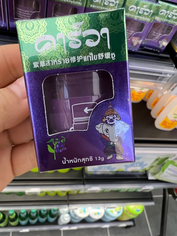 许昌超市代购 夏季必备止痒紫草舒缓膏