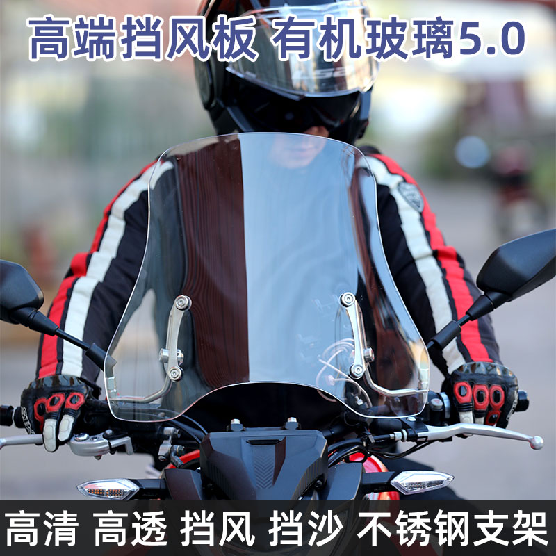 摩托车前挡风板铃木UY125风挡九号小牛电动车高端挡风玻璃5.0