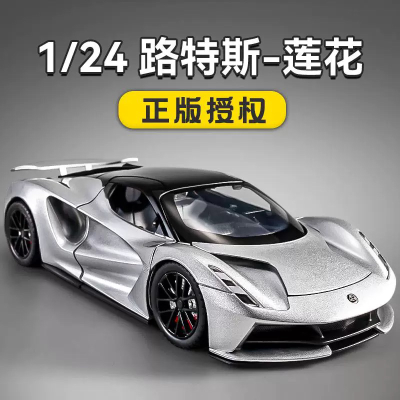 1:24大号路特斯 EVIJA合金车模仿真汽车模型收藏男孩儿童玩具车