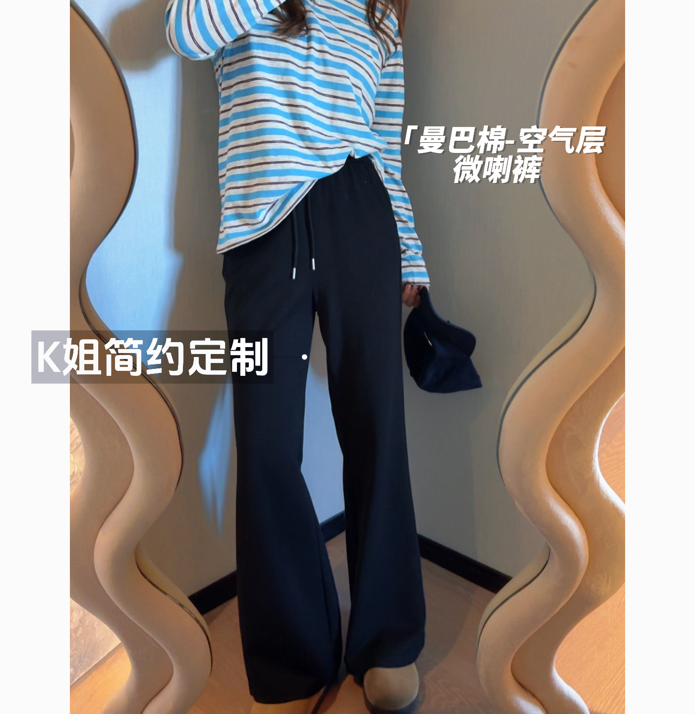 GTNER“KK定制”早秋曼巴棉空气层微喇裤高腰显瘦抽绳休闲裤D2033