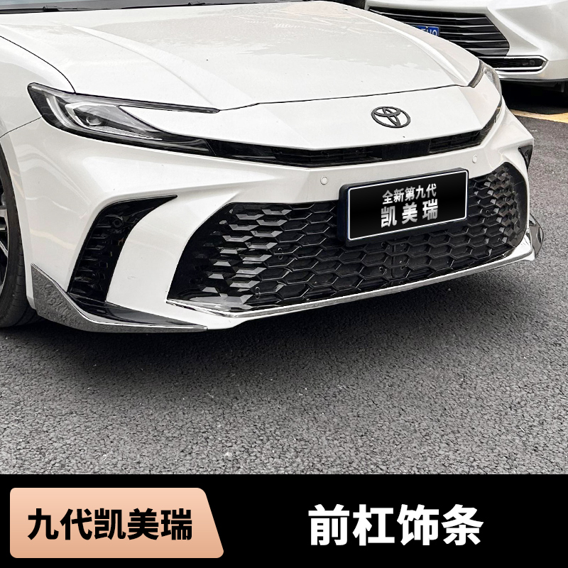 适用24-26九代凯美瑞运动版不锈钢护角前杠饰条防护包角升级改装