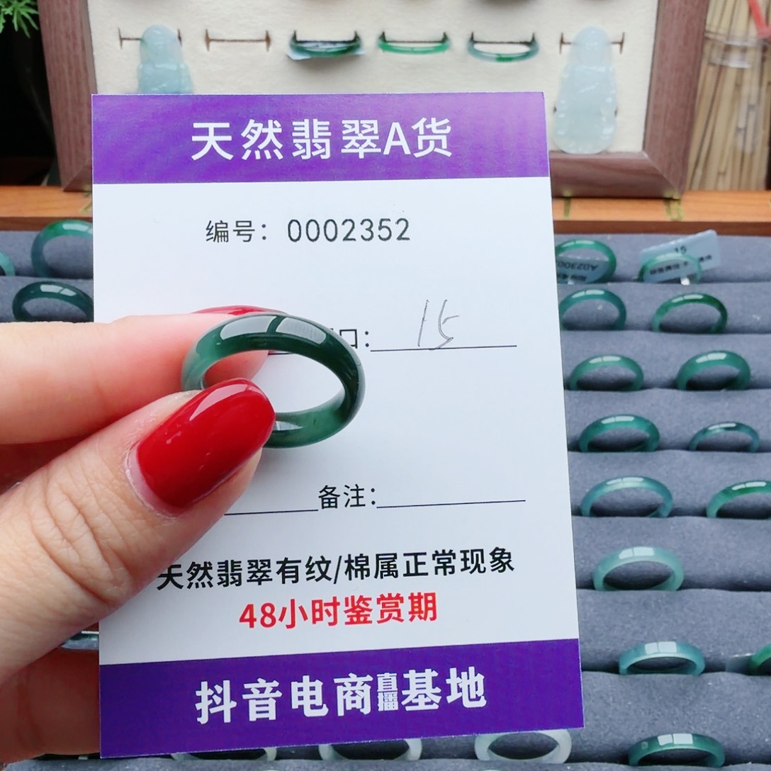 随****翡翠未镶嵌戒指翡翠