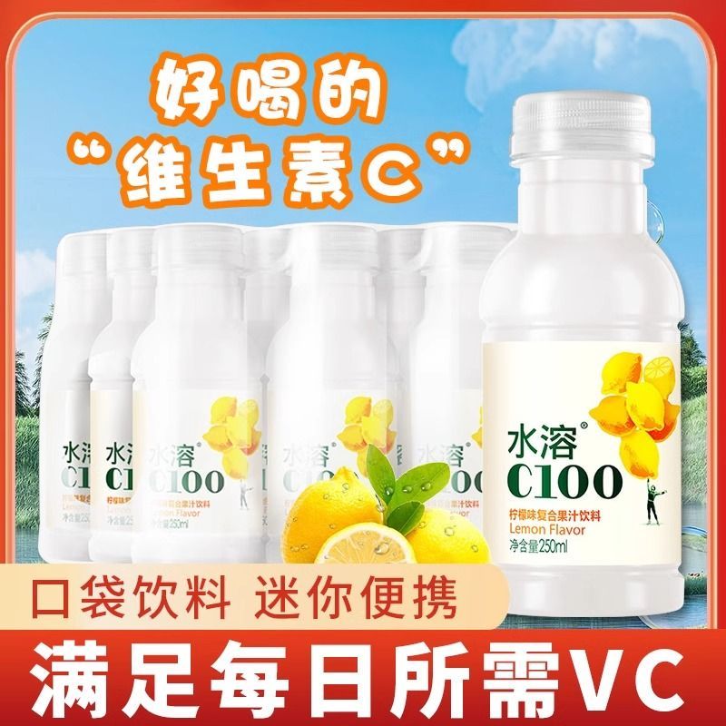 农夫山泉水溶C100迷你小瓶装250ml柠檬味复合果汁夏季饮料整箱