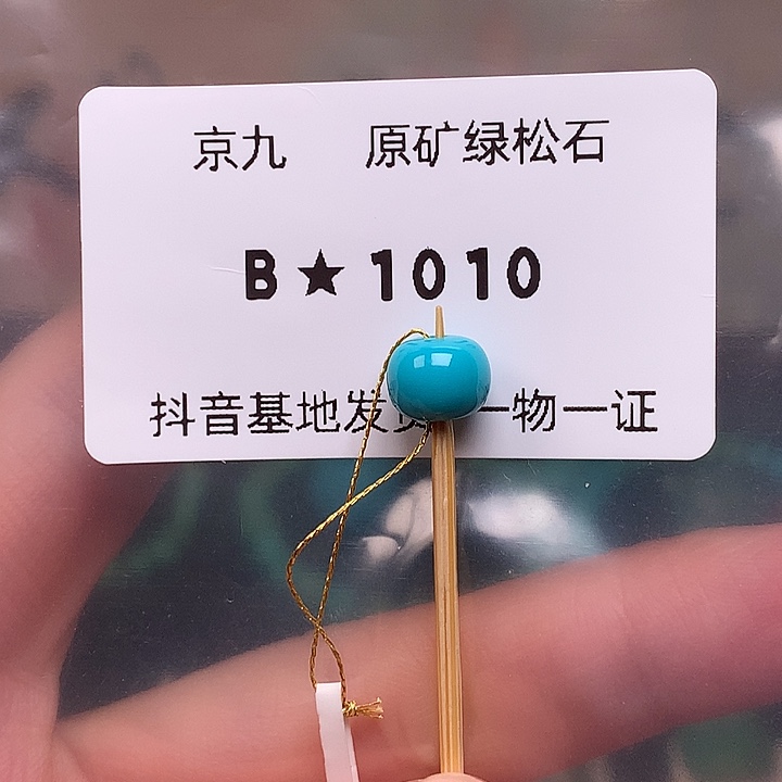 绿松石未镶嵌珠宝奇石8.2*6.6