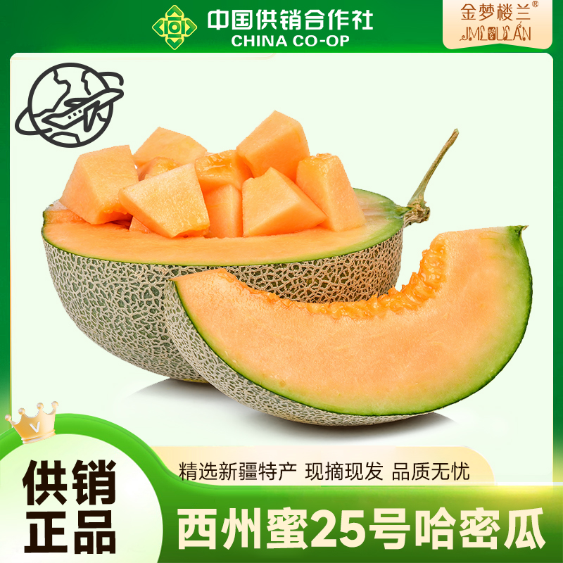 金梦楼兰【空运直发】新疆西州蜜头茬哈密瓜2025年瓜期7月30日结束