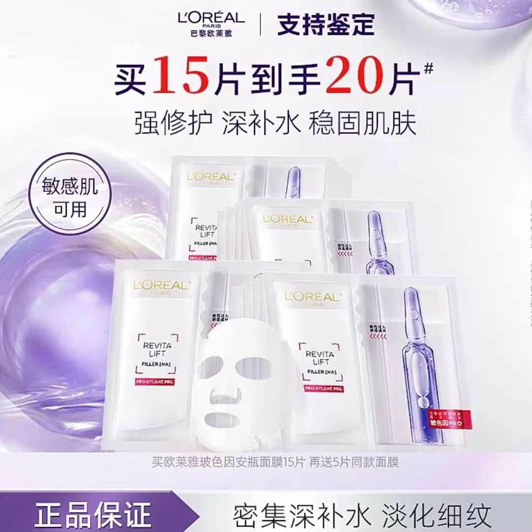 欧莱雅面膜补水保湿紧致抗皱淡化细纹修护舒缓全脸