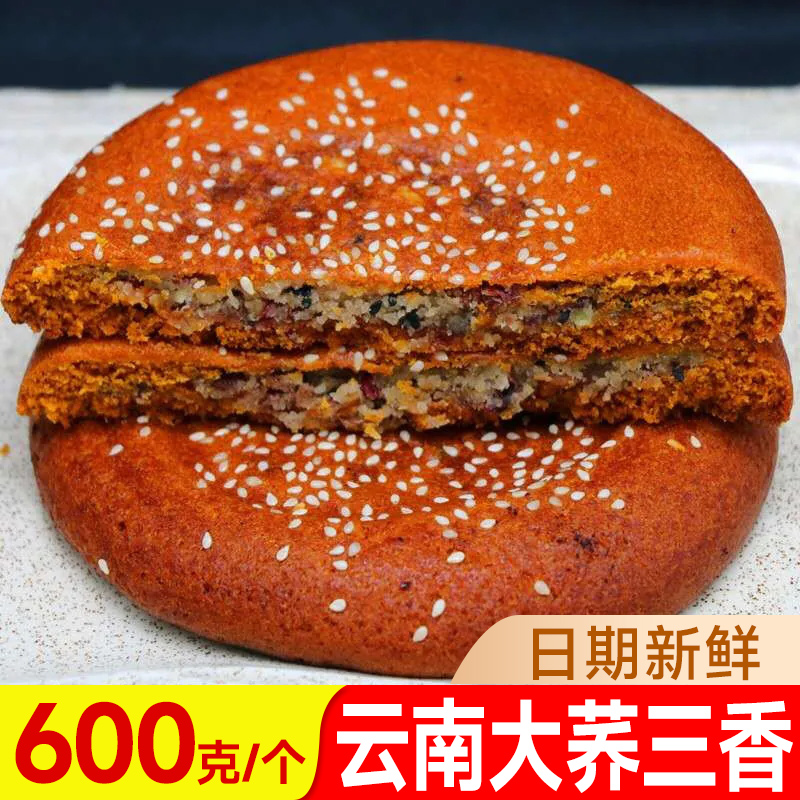云南荞三香大荞饼传统中秋清香手工制作软糯香甜白糖荞饼