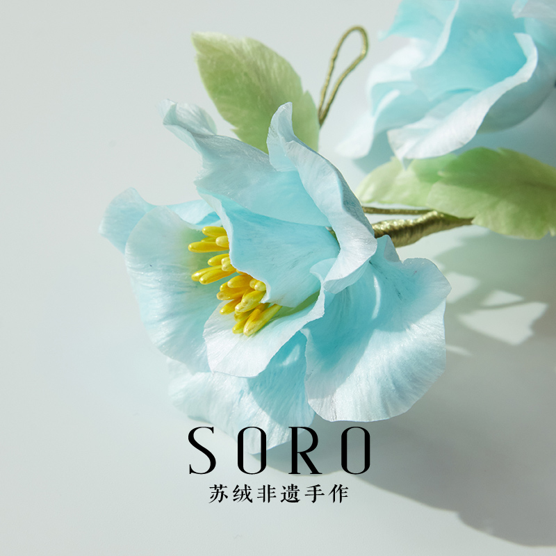 SORO苏绒【青岚含蕊】新中式非遗绒花发饰发夹手工
