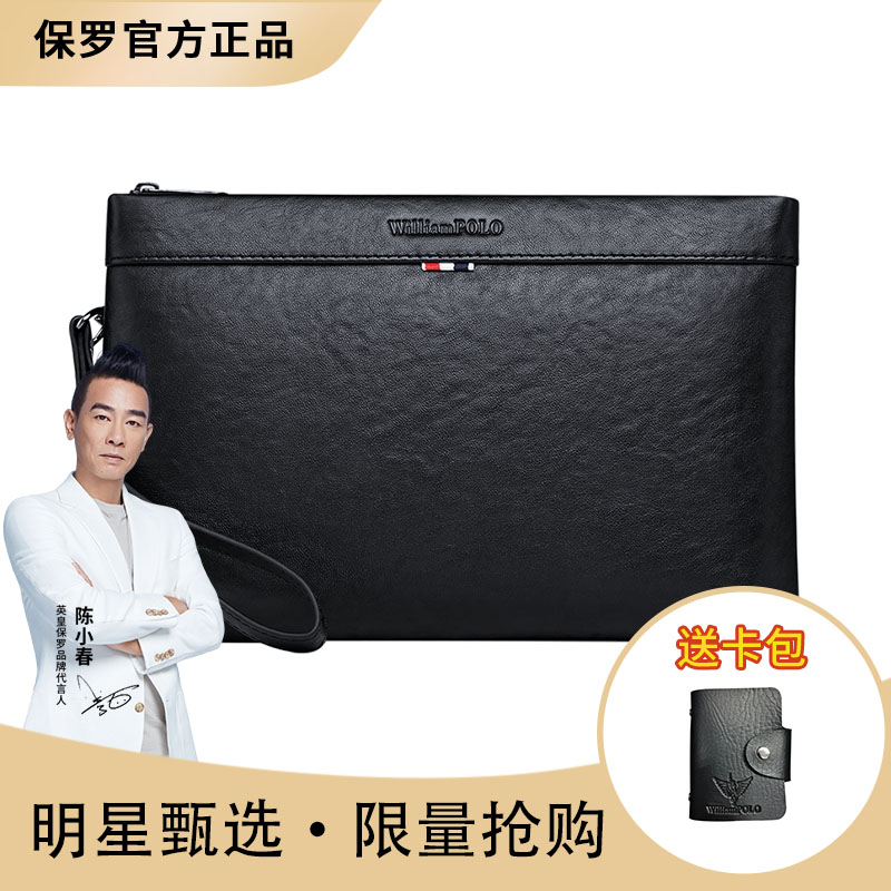 英皇保罗经典时尚小枫叶纹头层牛皮男士手拿包商务夹包信封包男包