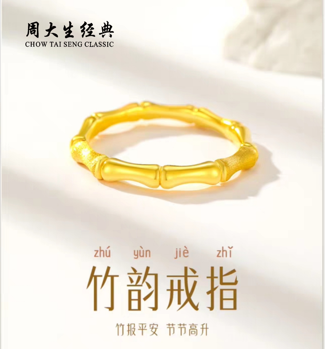 周大生珠宝足金竹节高升戒指固口素圈女戒送女友妈妈