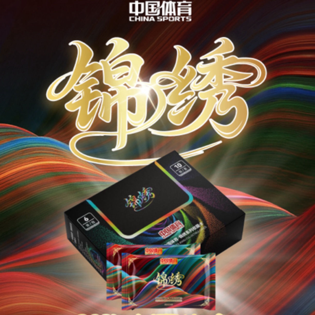 2025 中国体育 锦绣系列 收藏卡适合收藏【代拆】