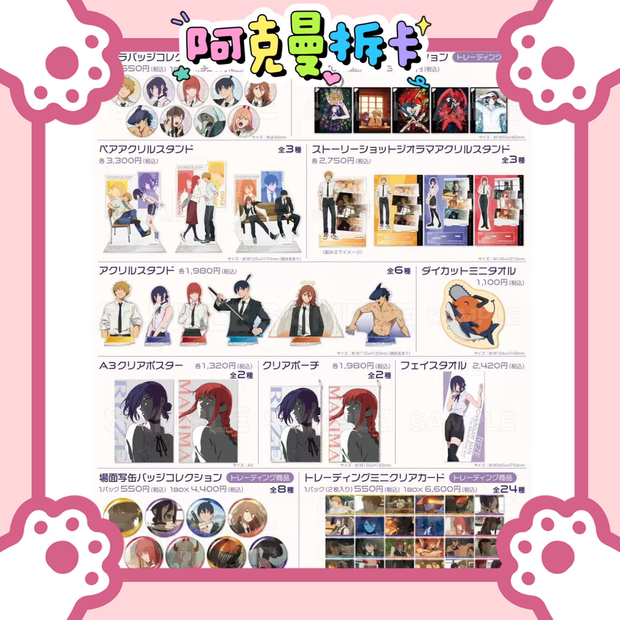 （场贩国现）电锯人 pop up 快闪合集 盲盒代拆