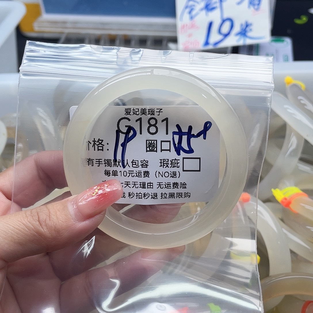 p***n玛瑙/玉髓未镶嵌手镯181