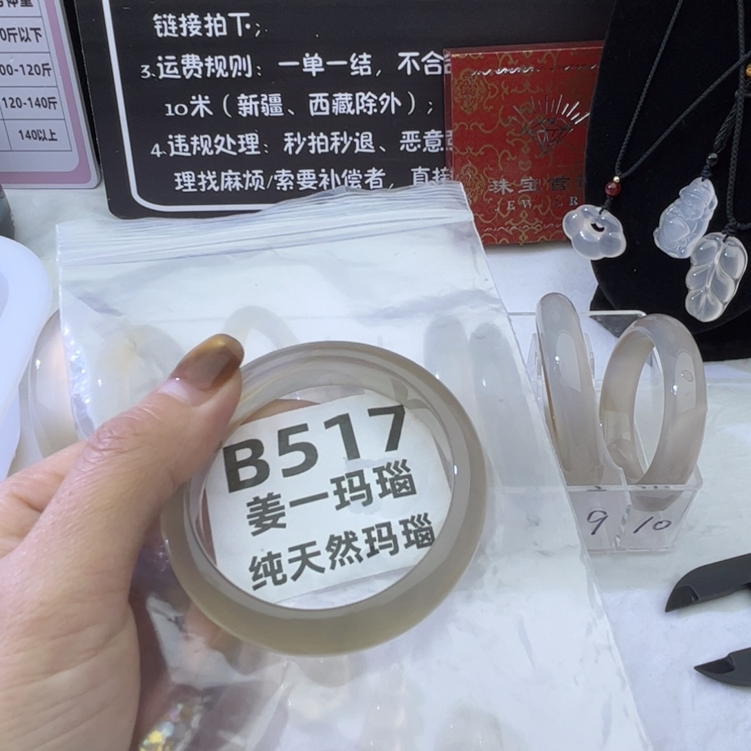 李***斯玛瑙/玉髓未镶嵌手镯b517