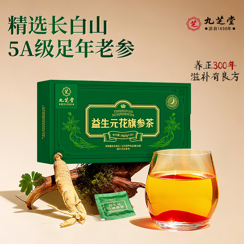 【花旗参茶包】九芝堂益生元花旗参茶官方正品西洋参送礼持续好状态