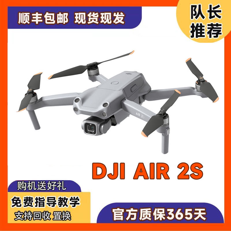 95新 DJI/大疆 Air2S四向避障智能跟随 5.4K高清航拍无人机