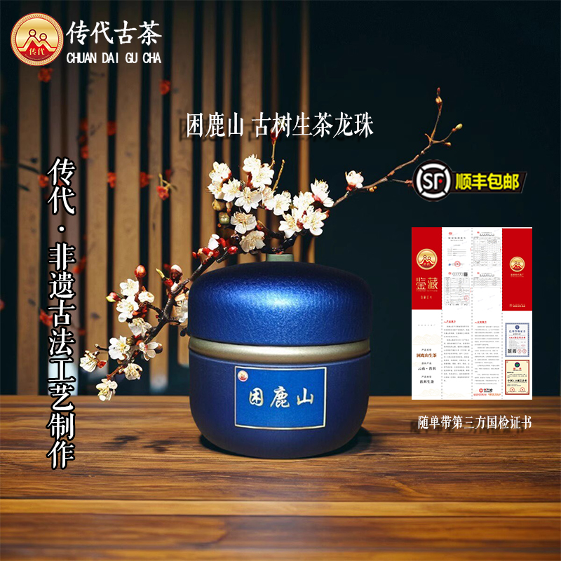 [传代古茶非遗古法制作] 2024年困鹿山生茶龙珠-苹果罐龙珠 36g