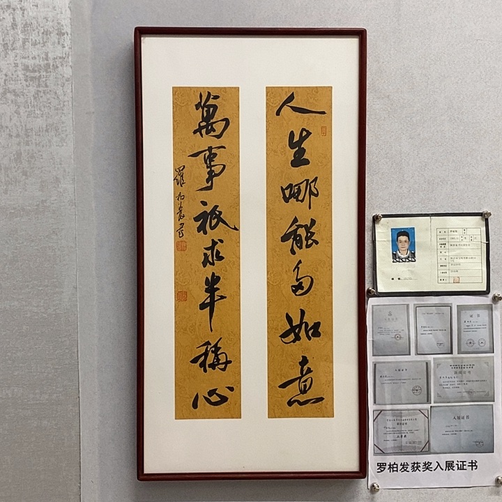 书法罗柏发书法人生