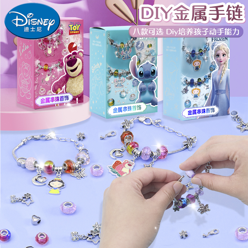 小孩手链DIY女正版串珠套装益智玩具3-6岁孩子串珠礼盒迪士尼宝宝