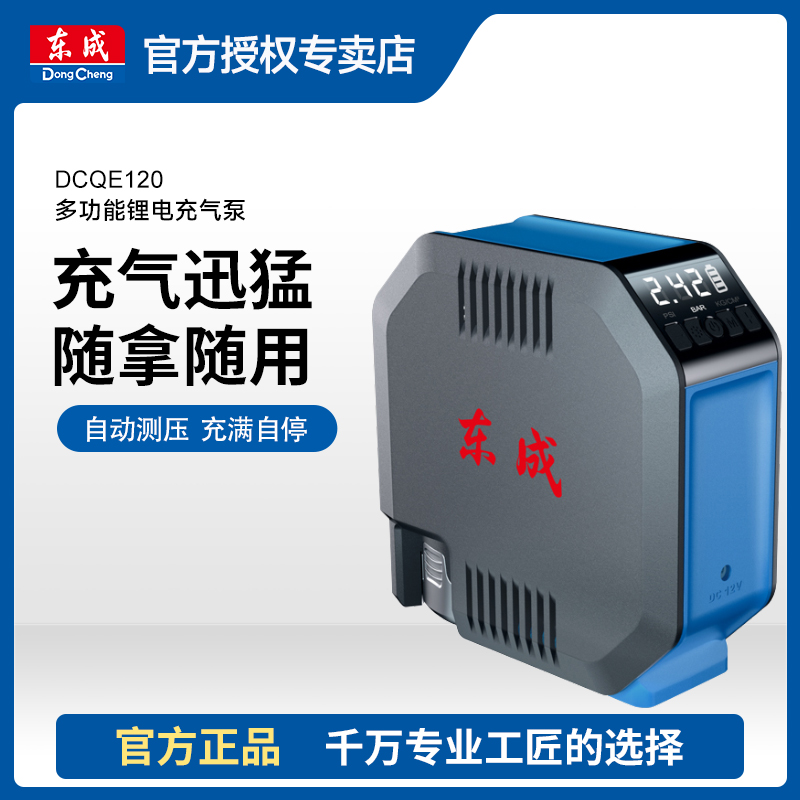 东成DCQE120全自动数显便携式小轿车轮胎大功率汽车电动充气泵
