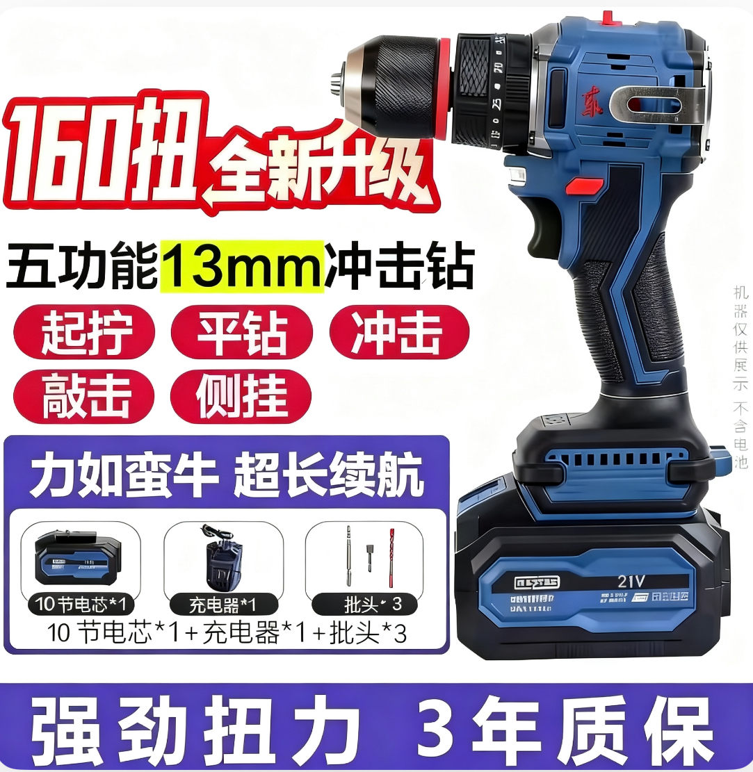 【官方专享】三功能冲击钻纯铜无刷大钢炮A款10节插电池13mm