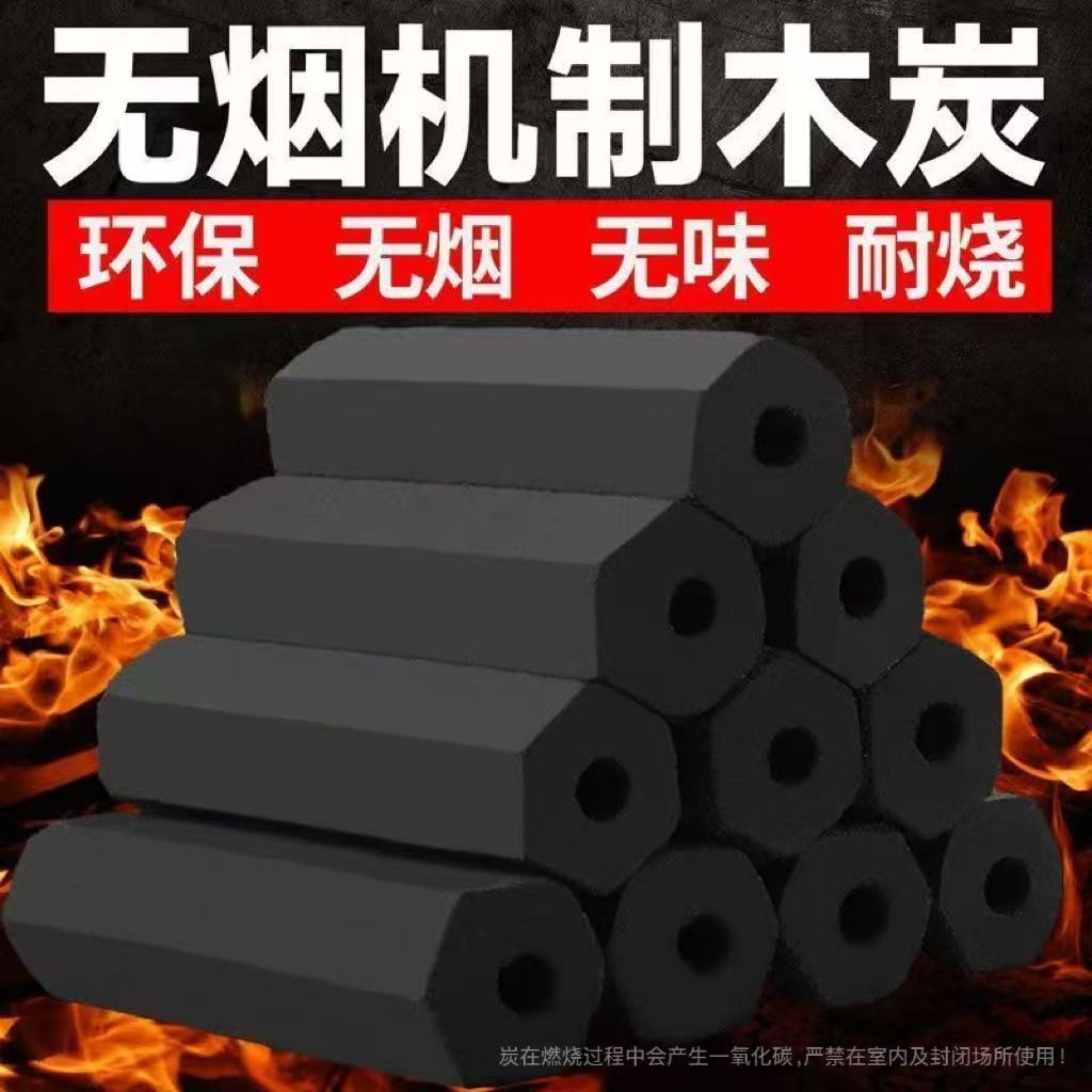 六棱机制木炭无烟高温耐烧炭围炉煮茶烤鸭环保机制取暖炭滴油起火