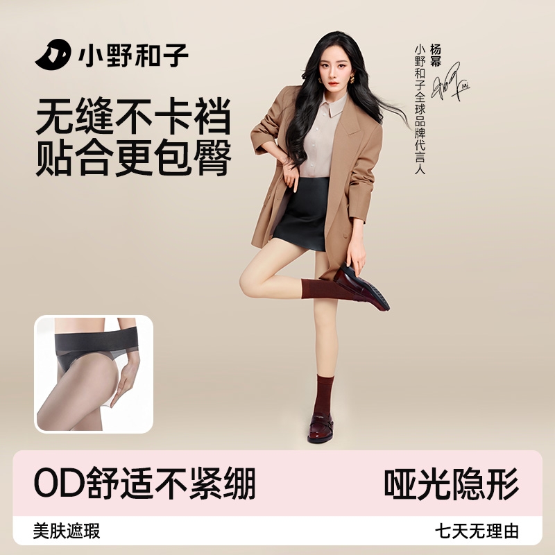 【杨幂同款】小野和子无缝裆丝袜0D零感袜美肤防晒裤袜光腿神器22WF
