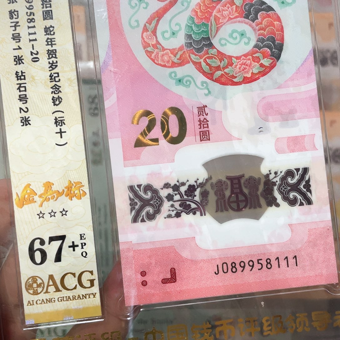 塑料蛇钞独5金马豹子组标十满号！089958111-20