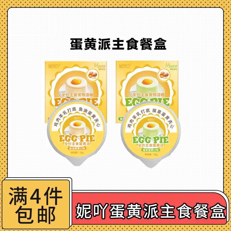 【全场满4件包邮】妮吖全价主食餐盒蛋黄派/双色磷虾油杯