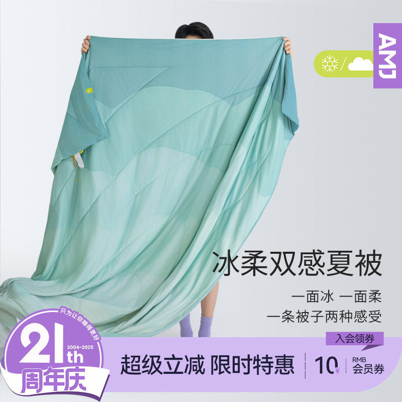 艾美家冰柔双感被薄款速干深睡被夏凉被凉爽夏被便携快干透气