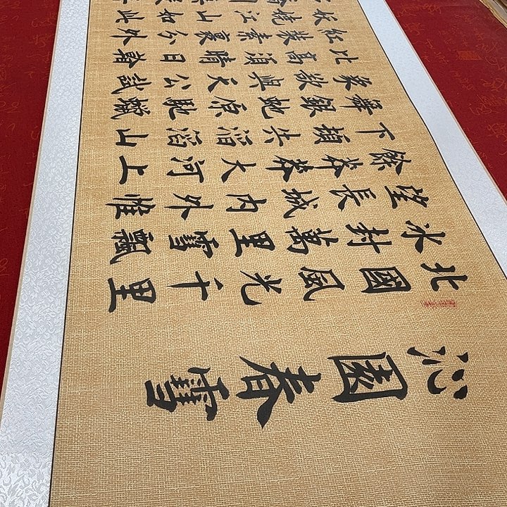 书法北国卷轴雷伟仿古205✖️55厘米左右