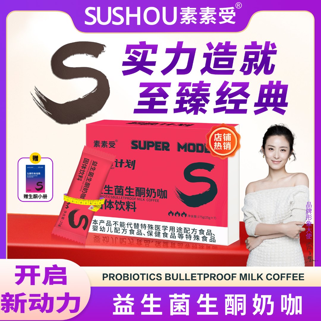【囤货嘉年华】益生菌生酮奶咖轻松饱腹赠手册*1