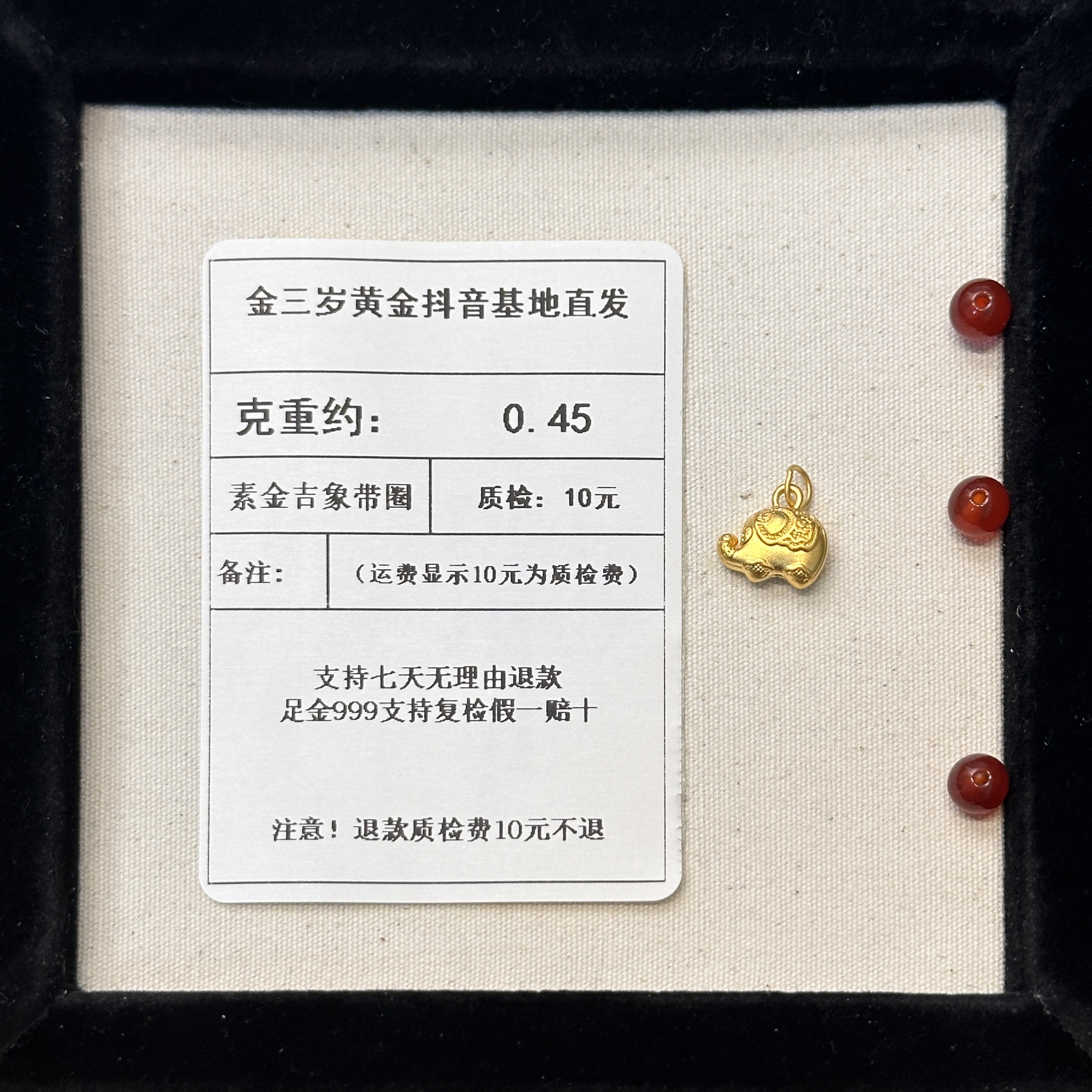 足金999素金吉象带圈 约0.45+玛 瑙