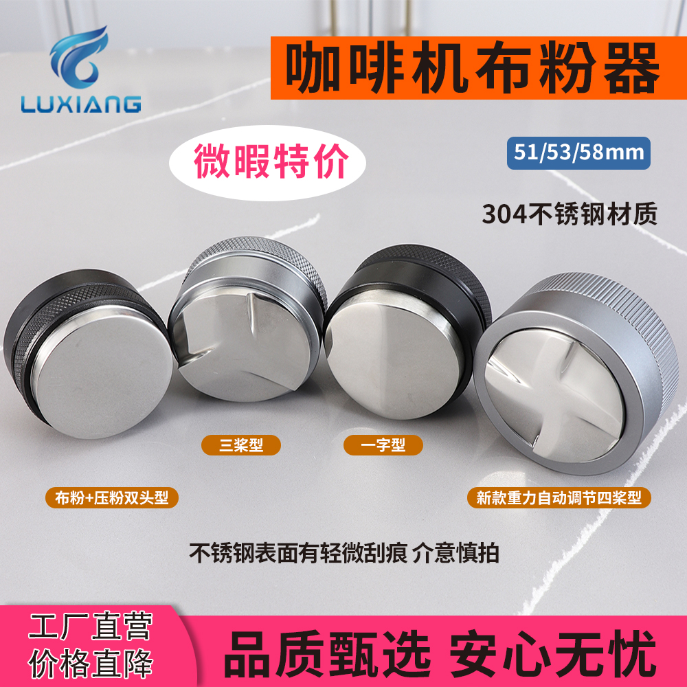 双12微瑕特价布粉器 51/58家用咖啡机通用不锈钢布粉器三浆/四浆