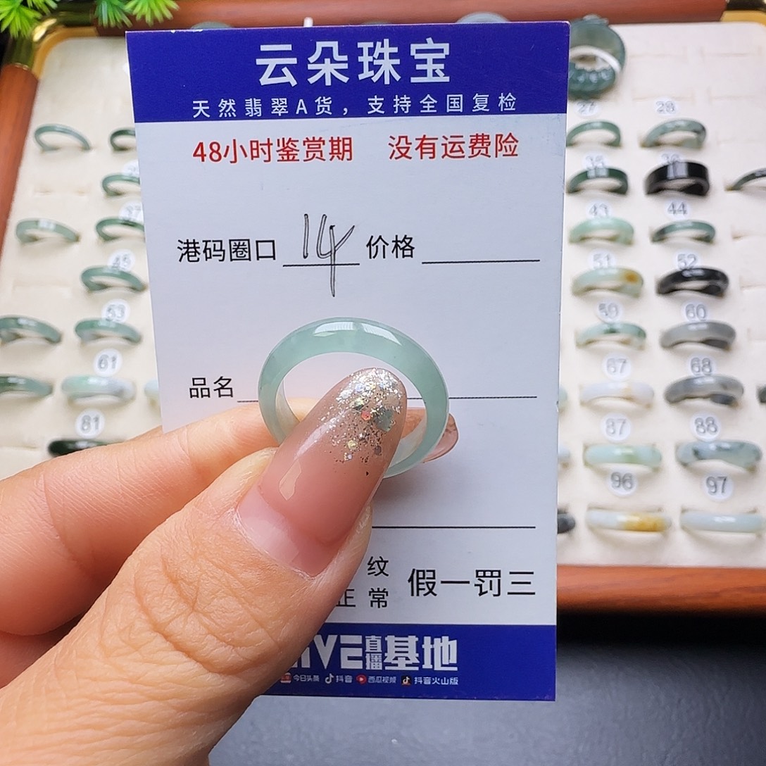 翡翠未镶嵌戒圈天然