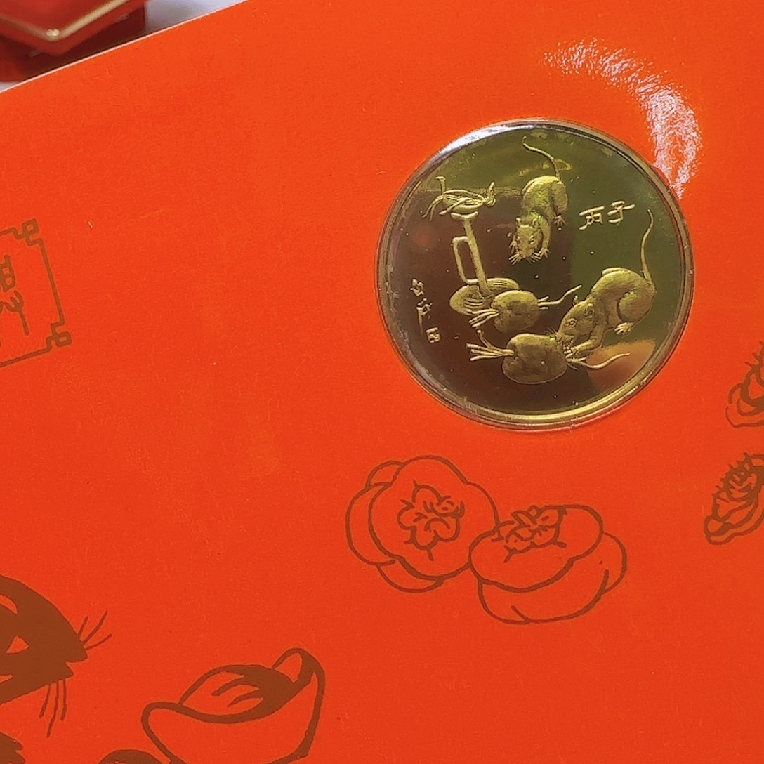 沈币生肖鼠纪念章福利