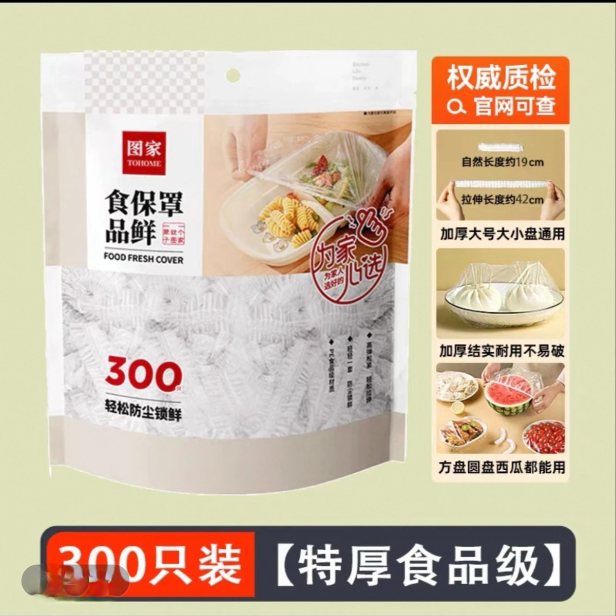 图家食品级保鲜罩600只