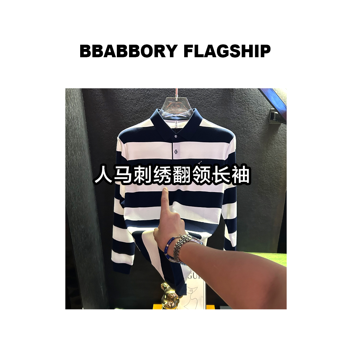 欧洲站顶奢人马刺绣长袖翻领Polo衫8078-白