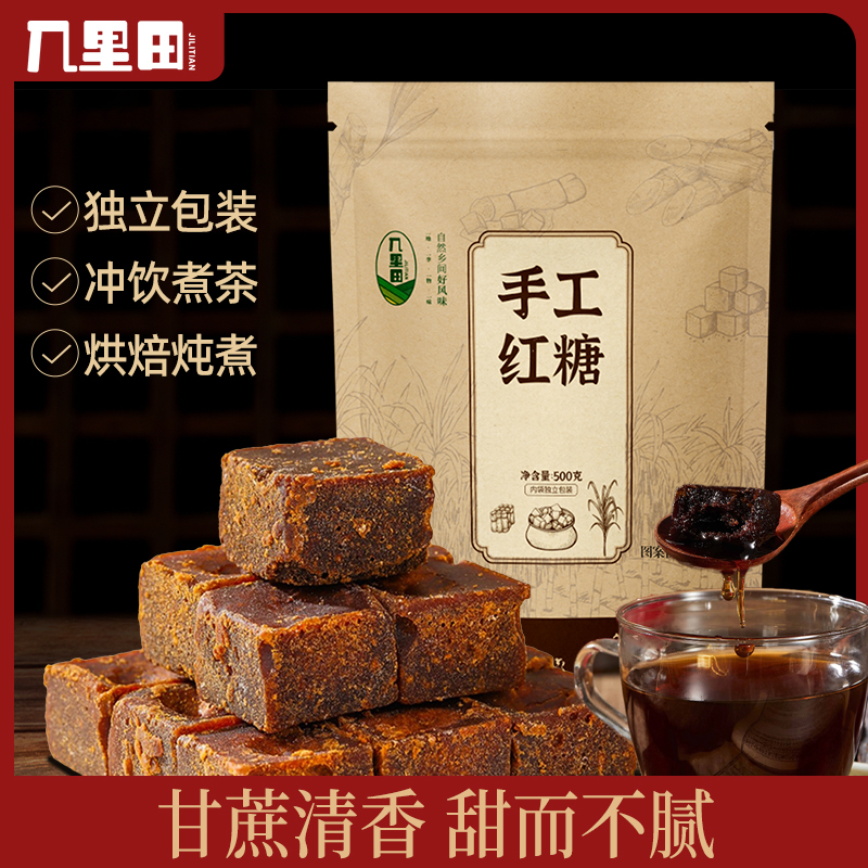 【几里田】传统手工红糖甘蔗500g/包红糖无添加独立包装红糖块商品图